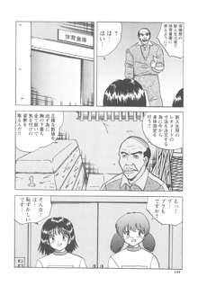 侵された制服, 日本語