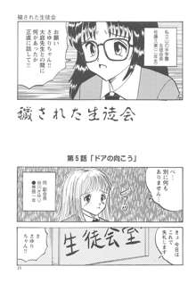 侵された制服, 日本語