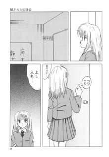 侵された制服, 日本語