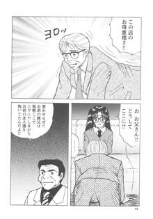 侵された制服, 日本語