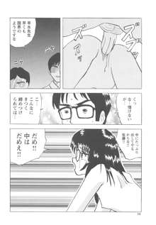 侵された制服, 日本語