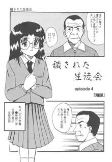 侵された制服, 日本語