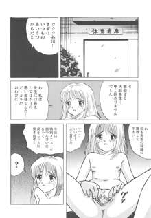 侵された制服, 日本語