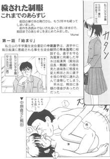 侵された制服, 日本語