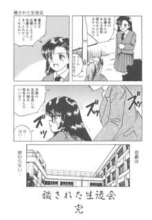 侵された制服, 日本語