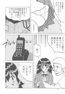 侵された制服, 日本語