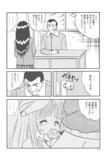 侵された制服, 日本語