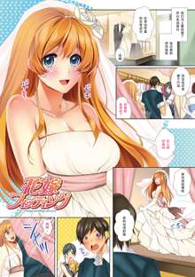 Hanayome Fitting - Fitting Wedding Dresses, 中文