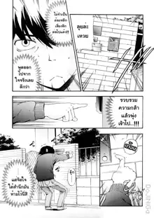 Hatsu Inu Vol. 3 - Anfang Hund Drei - (decensored), ไทย