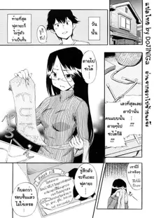 Hatsu Inu Vol. 3 - Anfang Hund Drei - (decensored), ไทย