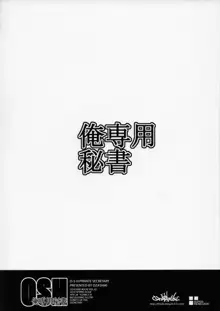 俺専用秘書, 日本語