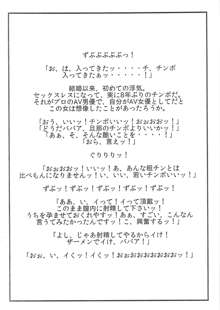 志願のAVデビュー!! 吉野あやめ 四十三歳, 日本語