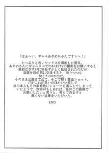 志願のAVデビュー!! 吉野あやめ 四十三歳, 日本語