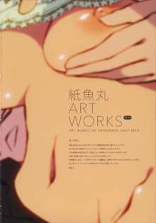 紙魚丸 ART WORKS, 日本語