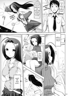 Azusa-san no Present For you!, ไทย