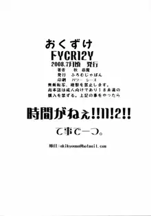 FYC R12Y, 日本語