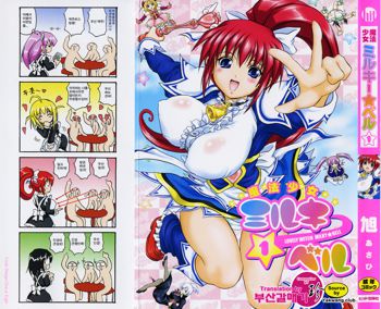 Mahou Shoujo Milky Bell 01, 한국어