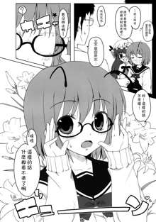 Touhou Megane, 中文