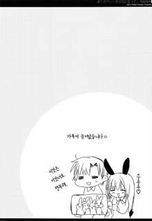 Boku no Pet ga Shojo ni natte. -Rabbit!-, 한국어