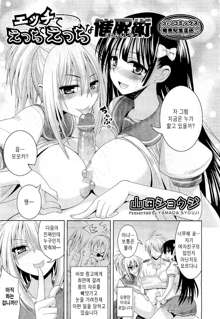 Ecchi de Ecchi na Saiminjutsu Epilogue, 한국어