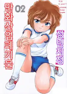 Manga Sangyou Haikibutsu 02, 한국어