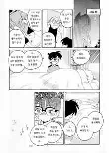 Manga Sangyou Haikibutsu 02, 한국어