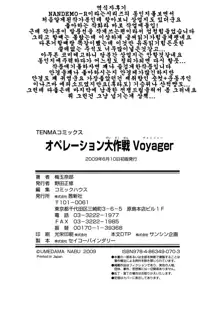 Operation Daisakusen Voyager, 한국어