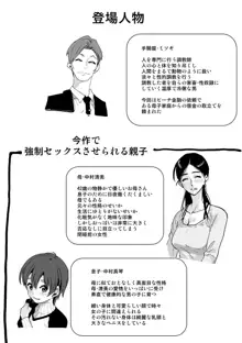 調教師・ミソギの仕事 その1 とある母子の強制近親相姦, 日本語