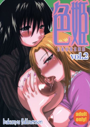 色姫 vol.2, 日本語