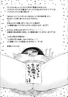 ランドセルをしょっていたら小学生に間違われましたの パイズリアンドロイド子機 長乳首ズリ, 日本語