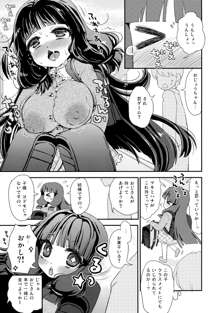 ランドセルをしょっていたら小学生に間違われましたの パイズリアンドロイド子機 長乳首ズリ, 日本語