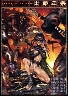 Masamune Shirow - Hellhound Extra 1 - 3, 日本語