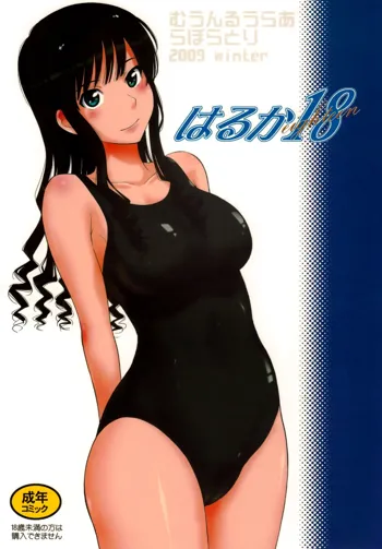 Haruka 18 (decensored), Español