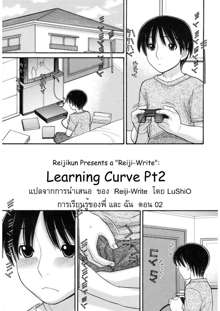 Learning Curve, ไทย