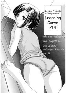 Learning Curve, ไทย