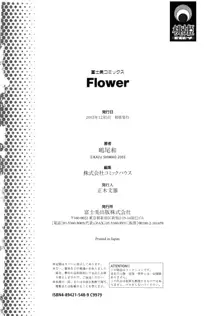 Flower, 日本語