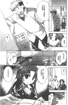 Yuudachi ga Yamu Mae ni | 午後陣雨停止之前 Ch. 1-8, 中文