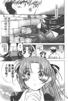 Yuudachi ga Yamu Mae ni | 午後陣雨停止之前 Ch. 1-8, 中文