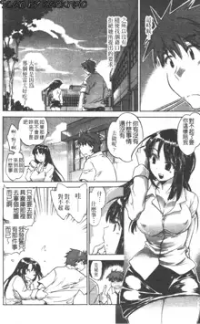 Yuudachi ga Yamu Mae ni | 午後陣雨停止之前 Ch. 1-8, 中文