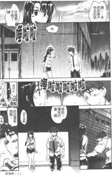 Yuudachi ga Yamu Mae ni | 午後陣雨停止之前 Ch. 1-8, 中文