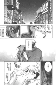 Yuudachi ga Yamu Mae ni | 午後陣雨停止之前 Ch. 1-8, 中文