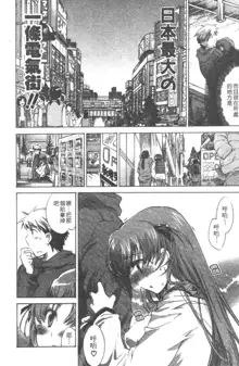 Yuudachi ga Yamu Mae ni | 午後陣雨停止之前 Ch. 1-8, 中文