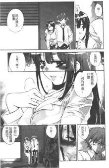 Yuudachi ga Yamu Mae ni | 午後陣雨停止之前 Ch. 1-8, 中文