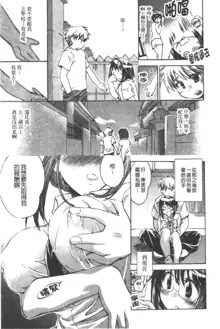 Yuudachi ga Yamu Mae ni | 午後陣雨停止之前 Ch. 1-8, 中文