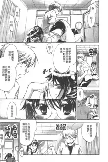 Yuudachi ga Yamu Mae ni | 午後陣雨停止之前 Ch. 1-8, 中文