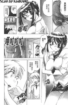 Yuudachi ga Yamu Mae ni | 午後陣雨停止之前 Ch. 1-8, 中文