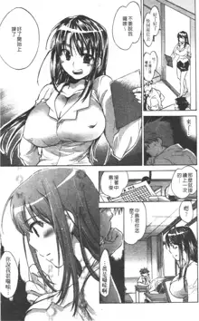 Yuudachi ga Yamu Mae ni | 午後陣雨停止之前 Ch. 1-8, 中文