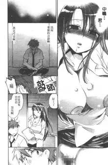 Yuudachi ga Yamu Mae ni | 午後陣雨停止之前 Ch. 1-8, 中文