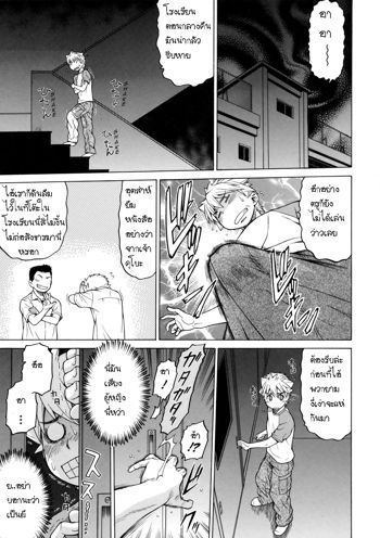 Hajimete no Iinchou | ครั้งแรกของฉันกับหัวหน้าห้อง, ไทย