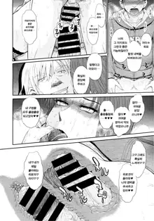 Boku no Yayoi-san Ch. 8, 한국어